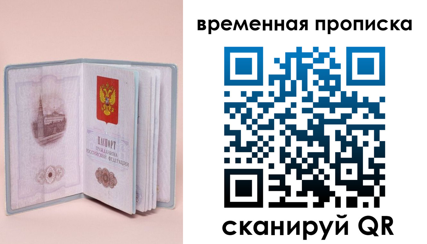 прописка от собственника в Ревде