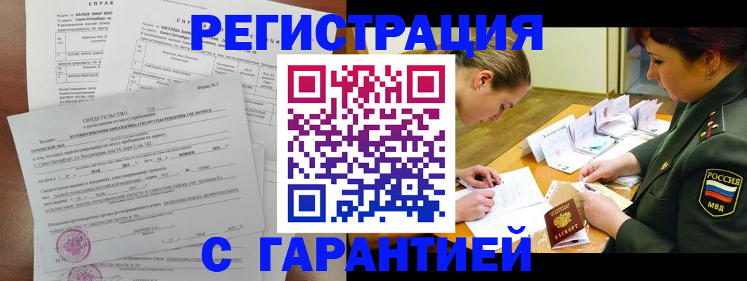 временная регистрация в квартире в Ревде