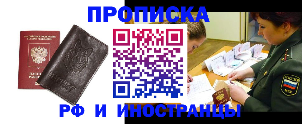 прописка гарантия в Ревде