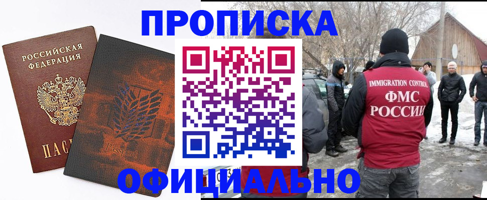 прописка от собственника в Ревде